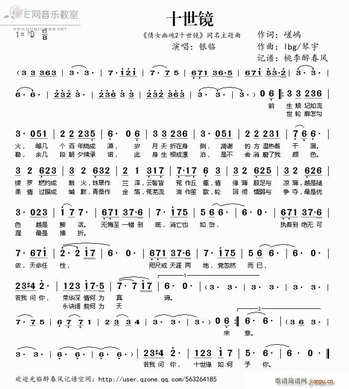 十世镜 银临 靓女幽魂2 主题曲(十字及以上)1