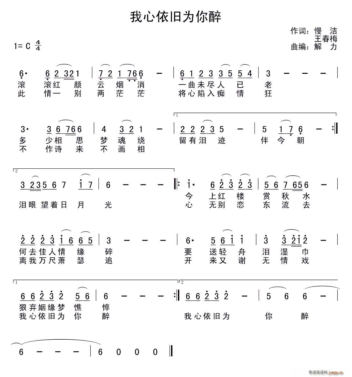 我心依旧为你醉(七字歌谱)1