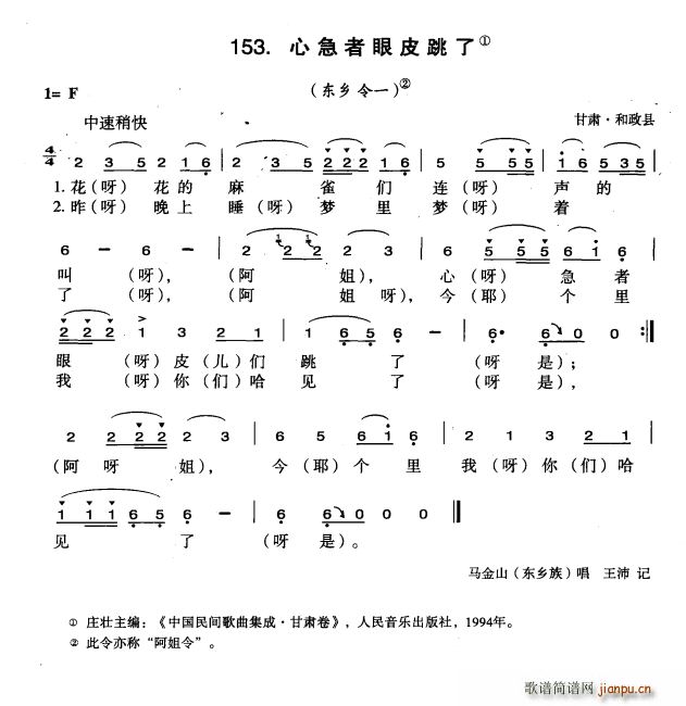 心急着眼皮跳了(七字歌谱)1