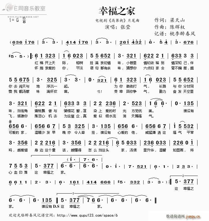 幸福之家 张莹 电视剧 高第街 片尾曲(十字及以上)1