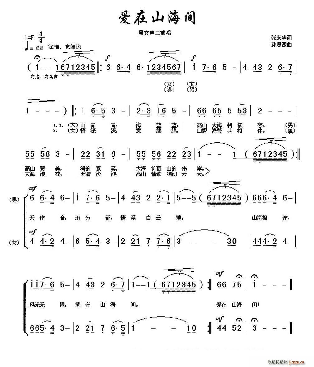 爱在山海间 男女声二重唱(十字及以上)1