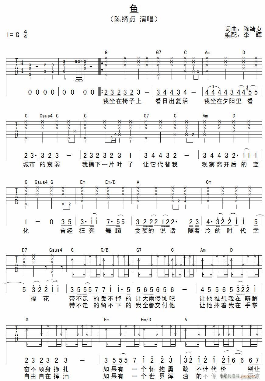 鱼 吉他弹唱(吉他谱)1