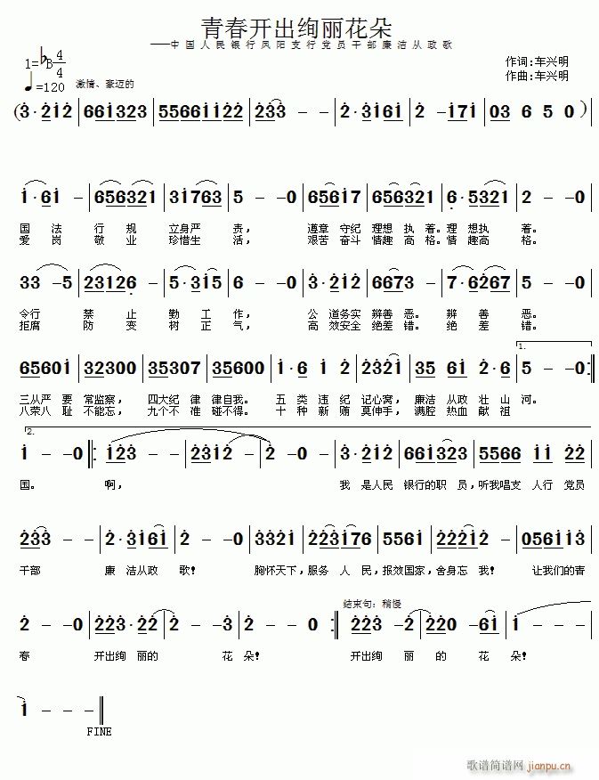 青春开出绚丽的花朵(九字歌谱)1