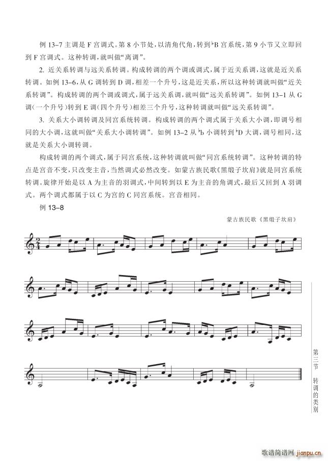 其他 第13讲转调 第145页第3节转调的类别(十字及以上)1