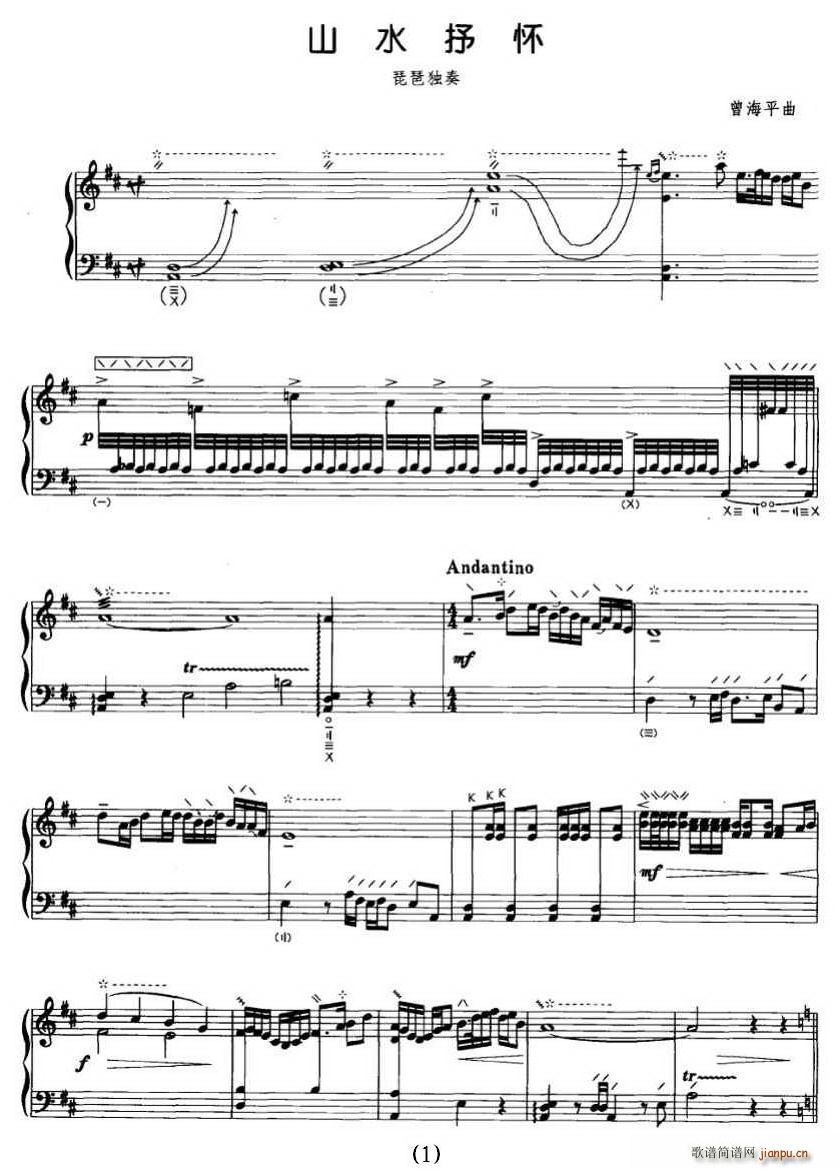 山水抒怀(四字歌谱)1