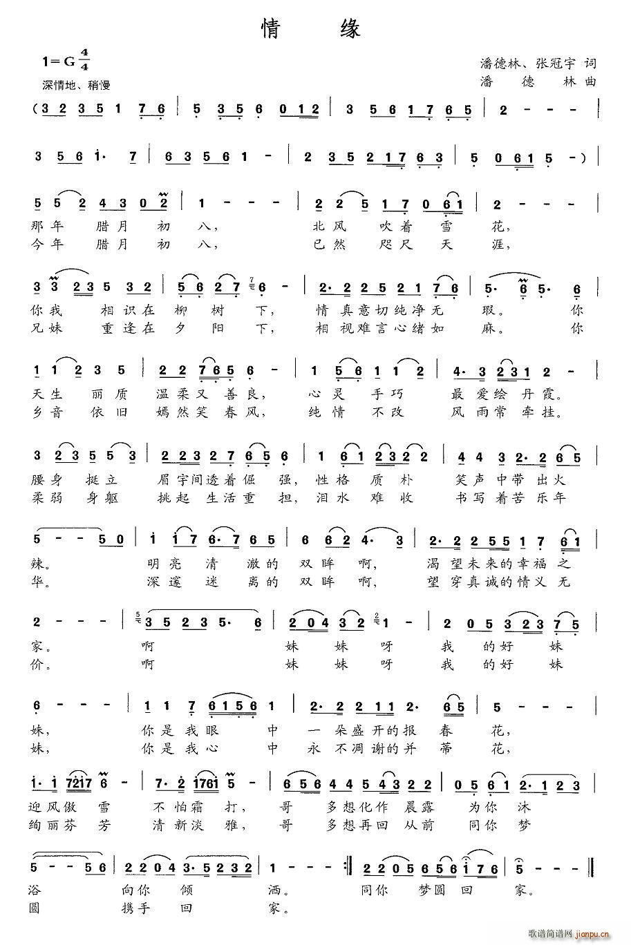 情缘 潘德林(六字歌谱)1