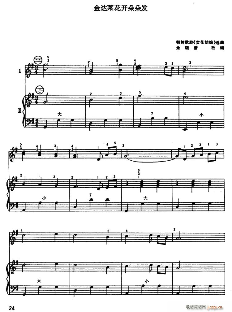 金达莱花开朵朵发 二重奏(手风琴谱)1