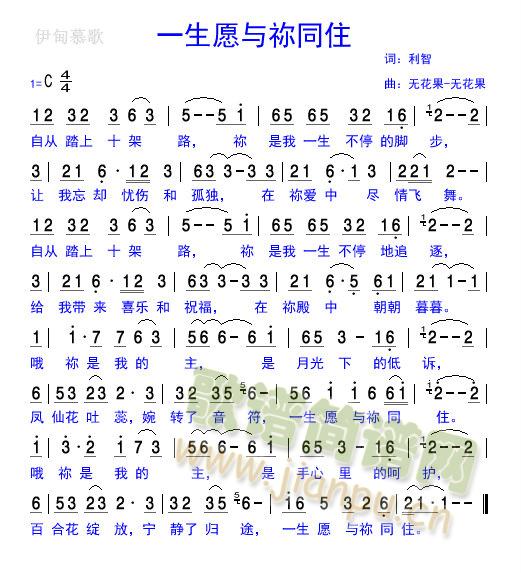 一生愿与你同住(七字歌谱)1