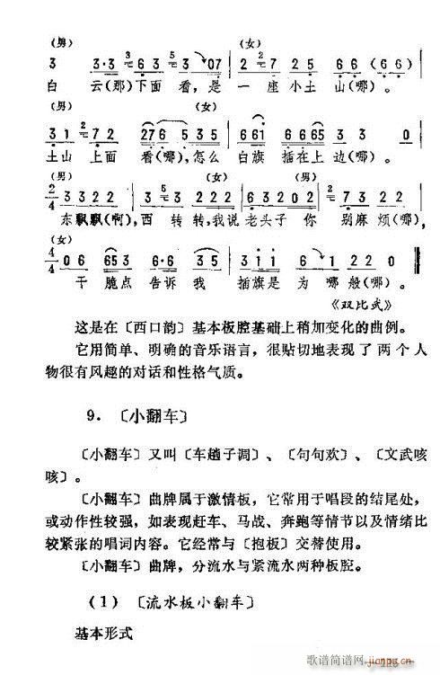 东北二人转音乐116-120(十字及以上)10