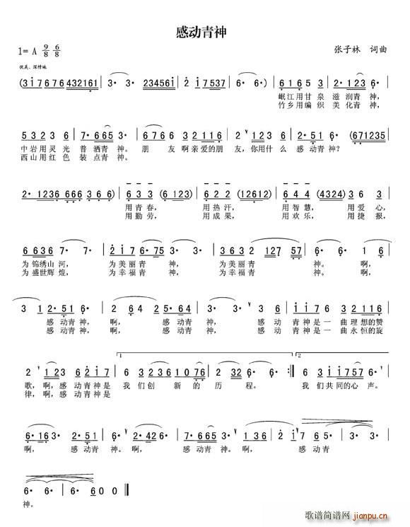 感动青神(四字歌谱)1