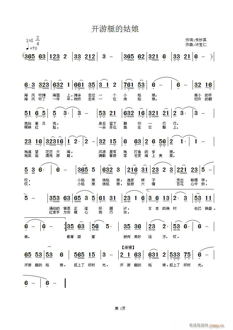 开游艇的姑娘(六字歌谱)1