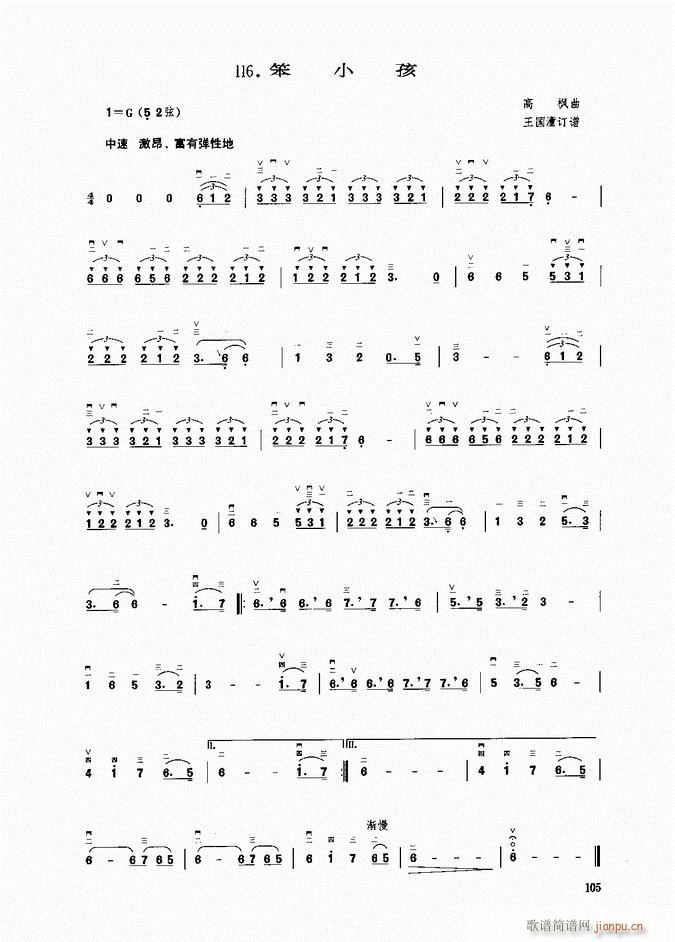 二胡 笨小孩(二胡谱)1