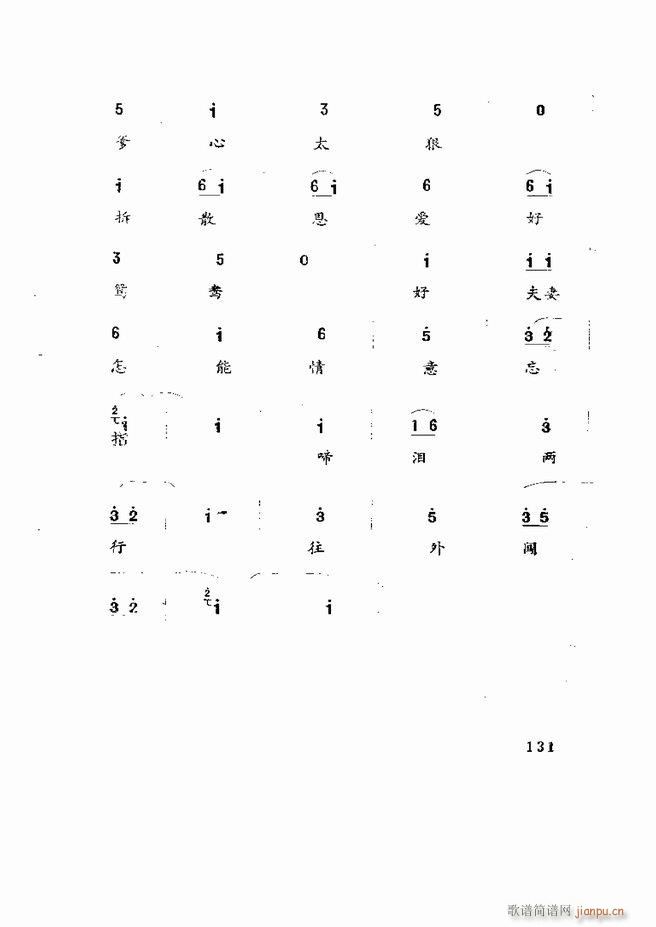 五音戏剧本选 山东地方戏曲121 180(十字及以上)11