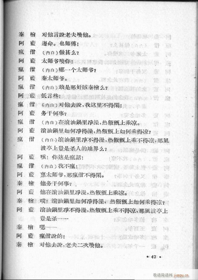 河北梆子汇编 第一集1 60(十字及以上)49