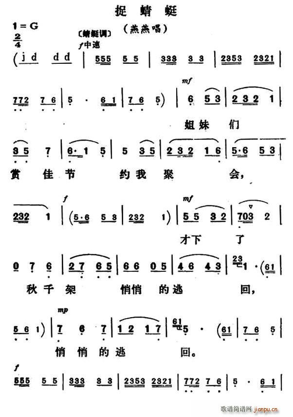 捉蜻蜓 调风月 燕燕唱段(十字及以上)1