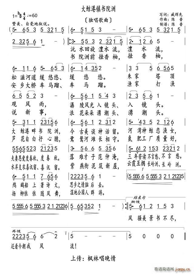 大鲸港镇书院洲 独唱歌曲(十字及以上)1