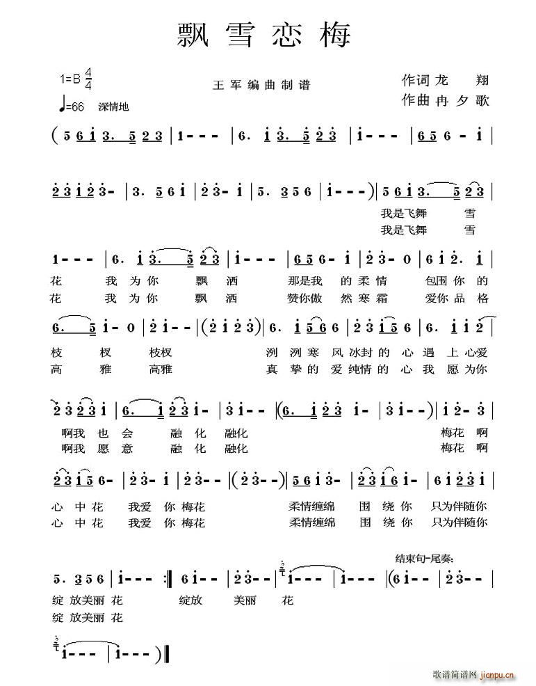飘雪恋梅(四字歌谱)1