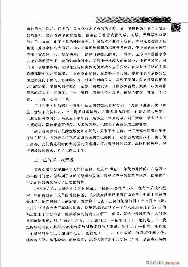 中国笙艺术 目录1 60(笙谱)70