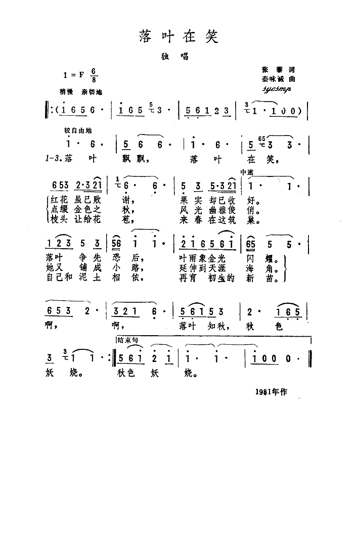 落叶在笑(四字歌谱)1