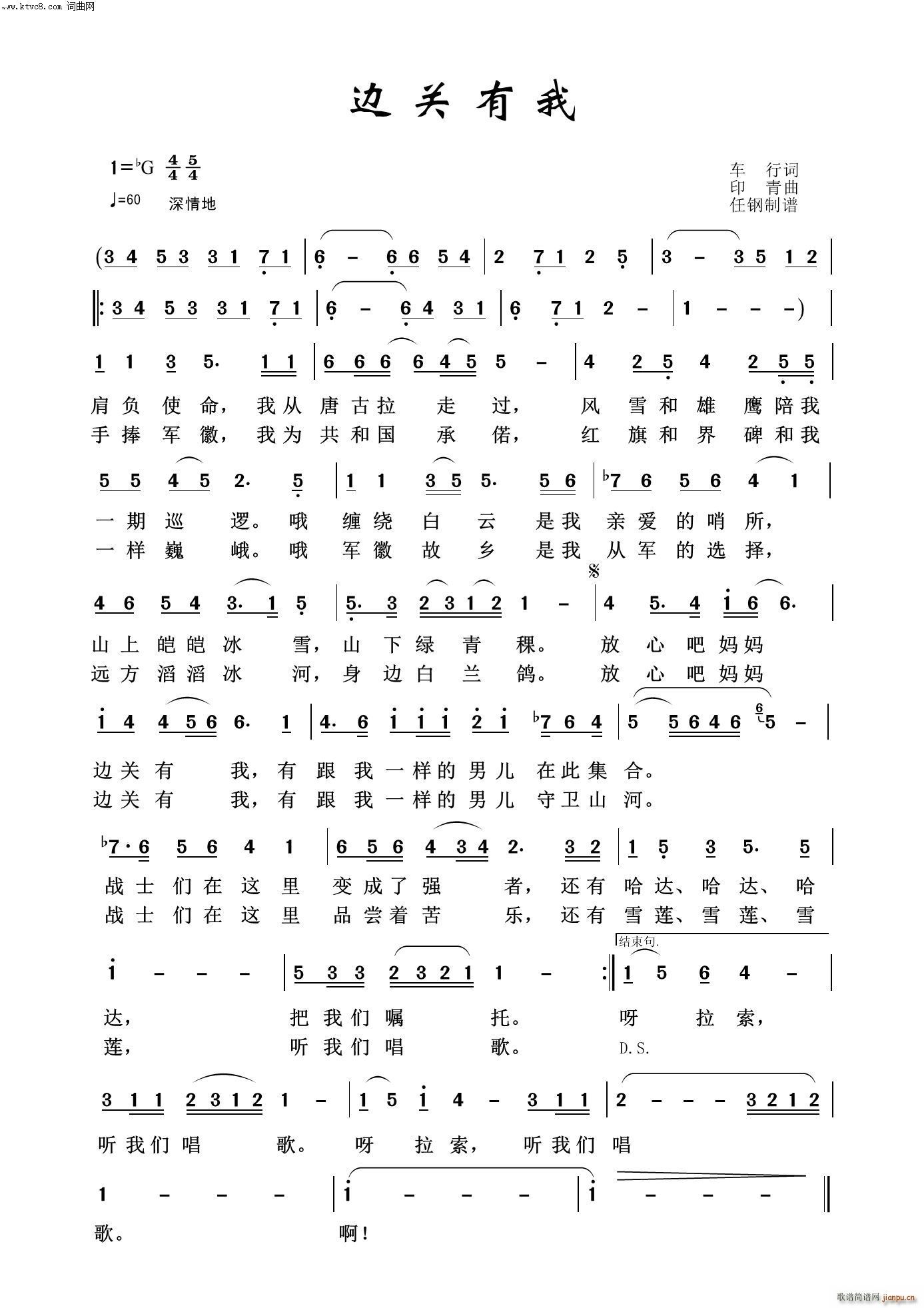 边关有我 映山红之歌(十字及以上)1