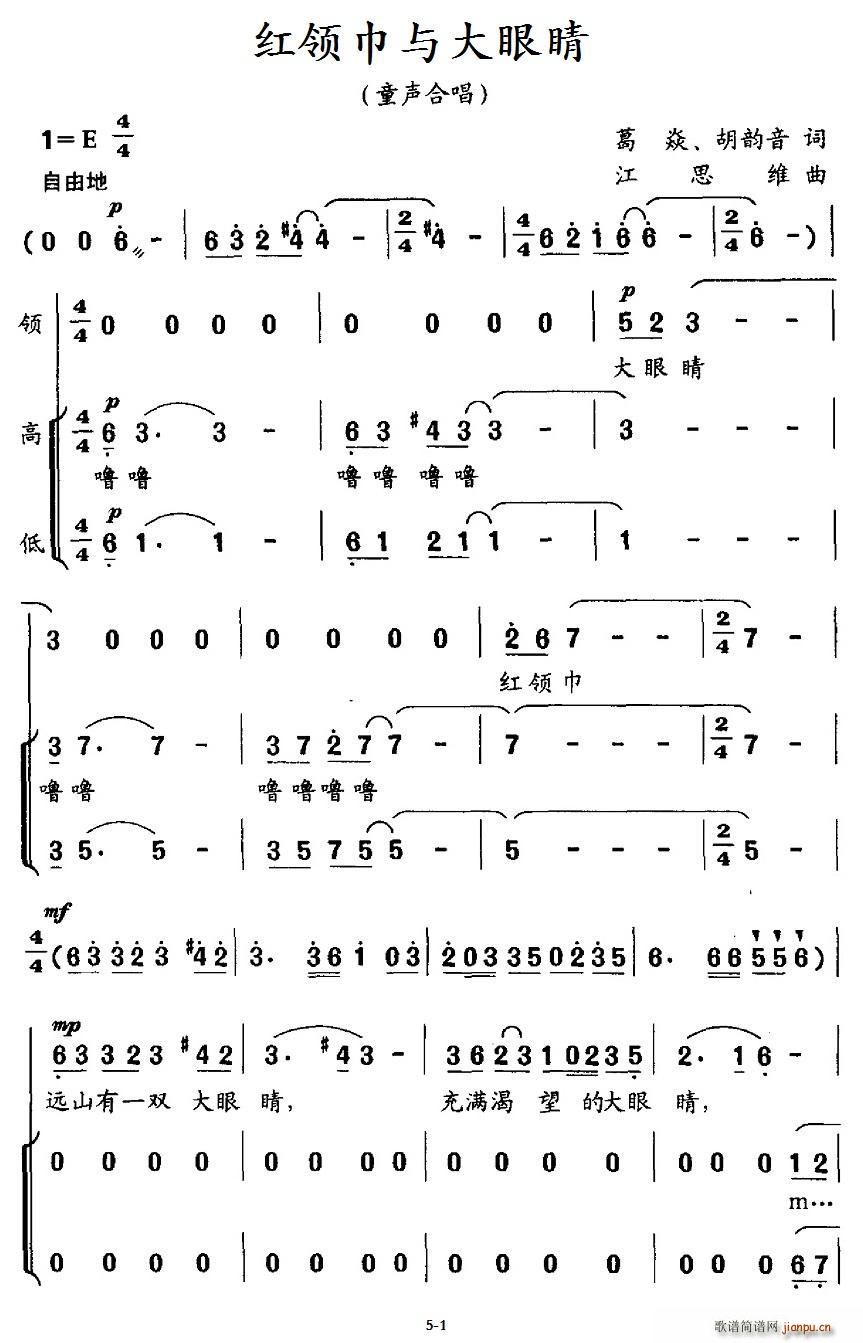 红领巾与大眼睛 合唱(合唱谱)1