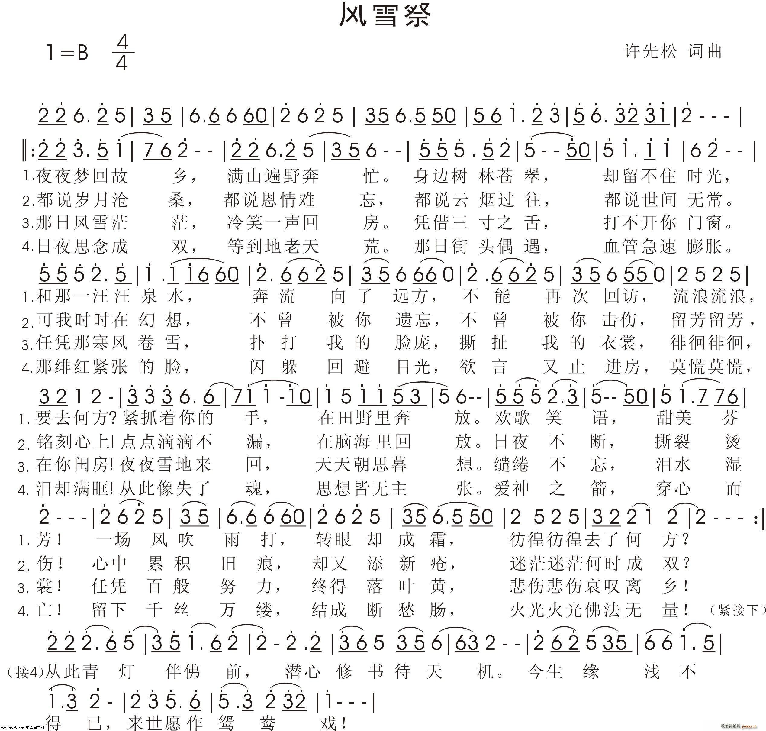 风雪祭(三字歌谱)1