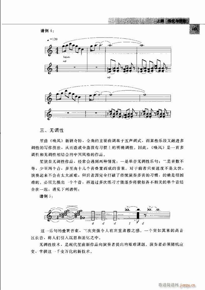 中国笙艺术 121 180(笙谱)3