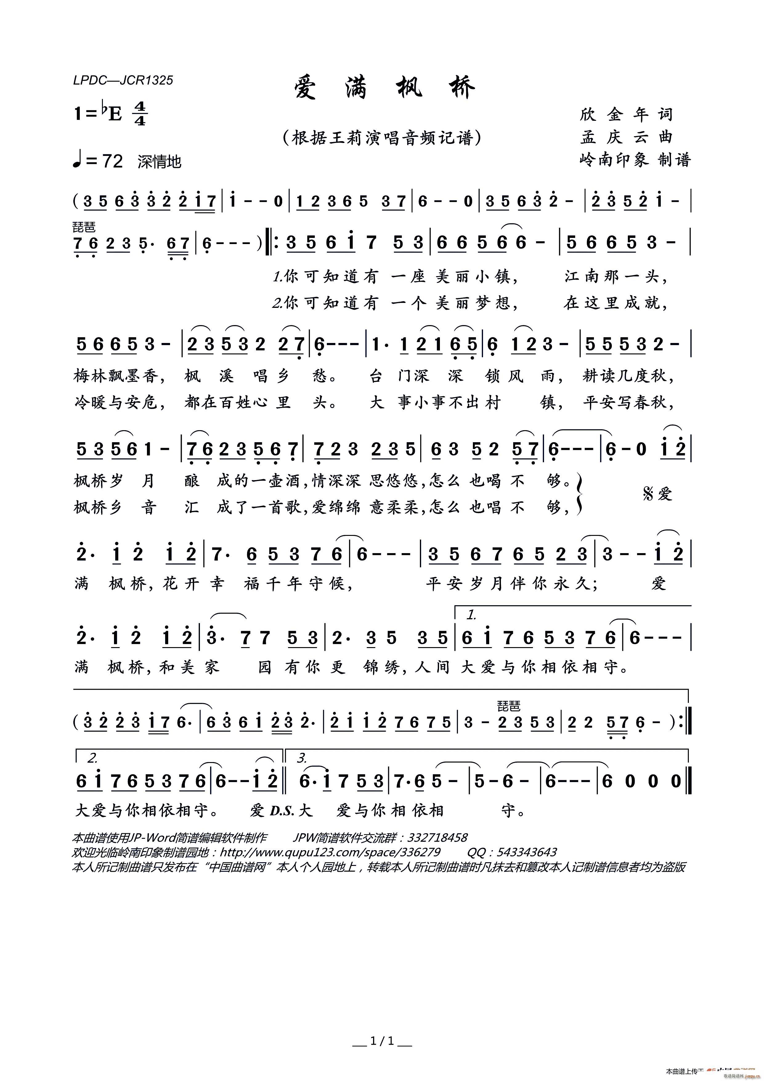 爱满枫桥(四字歌谱)1