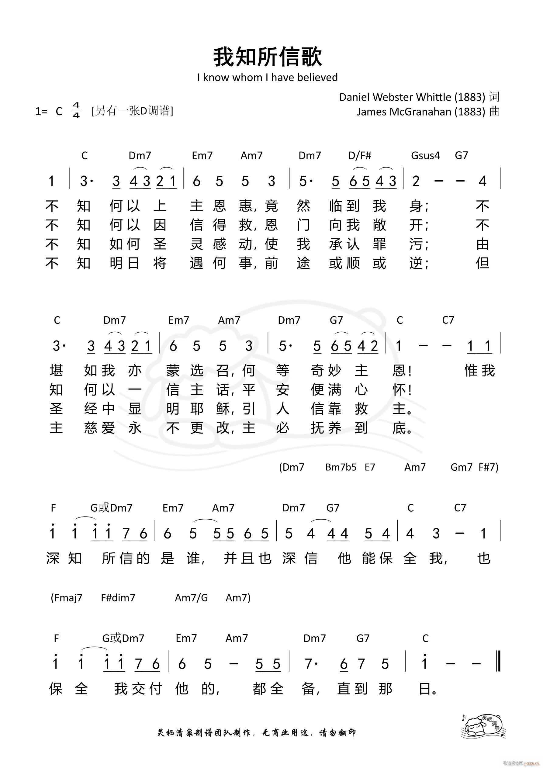 我知所信歌 C调(八字歌谱)1