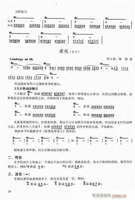 口琴自学教程21-40(口琴谱)8