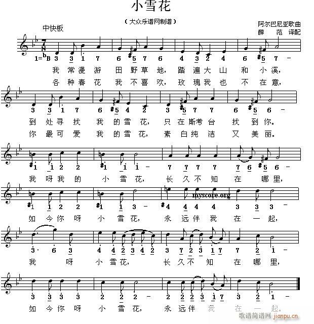 小雪花 阿尔巴尼亚民歌(十字及以上)1