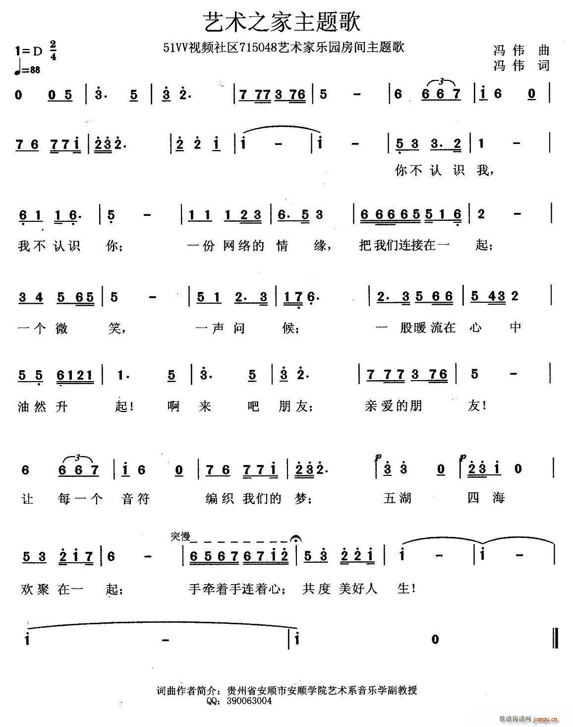 艺术之家主题歌(七字歌谱)1