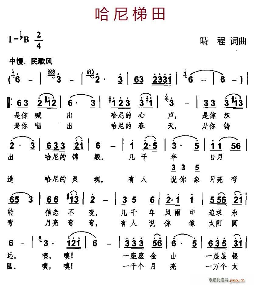 哈尼梯田(四字歌谱)1