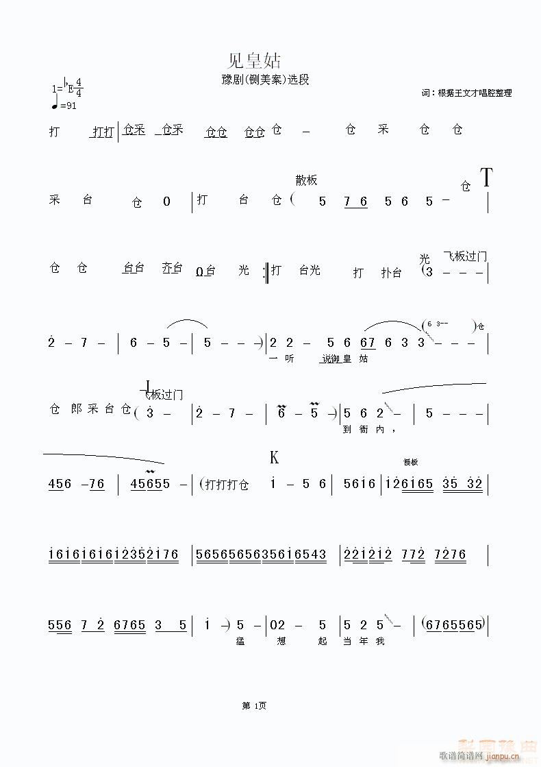 王文才演唱的(豫剧曲谱)1