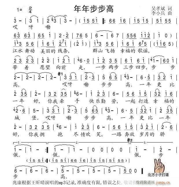 年年步步高(五字歌谱)1