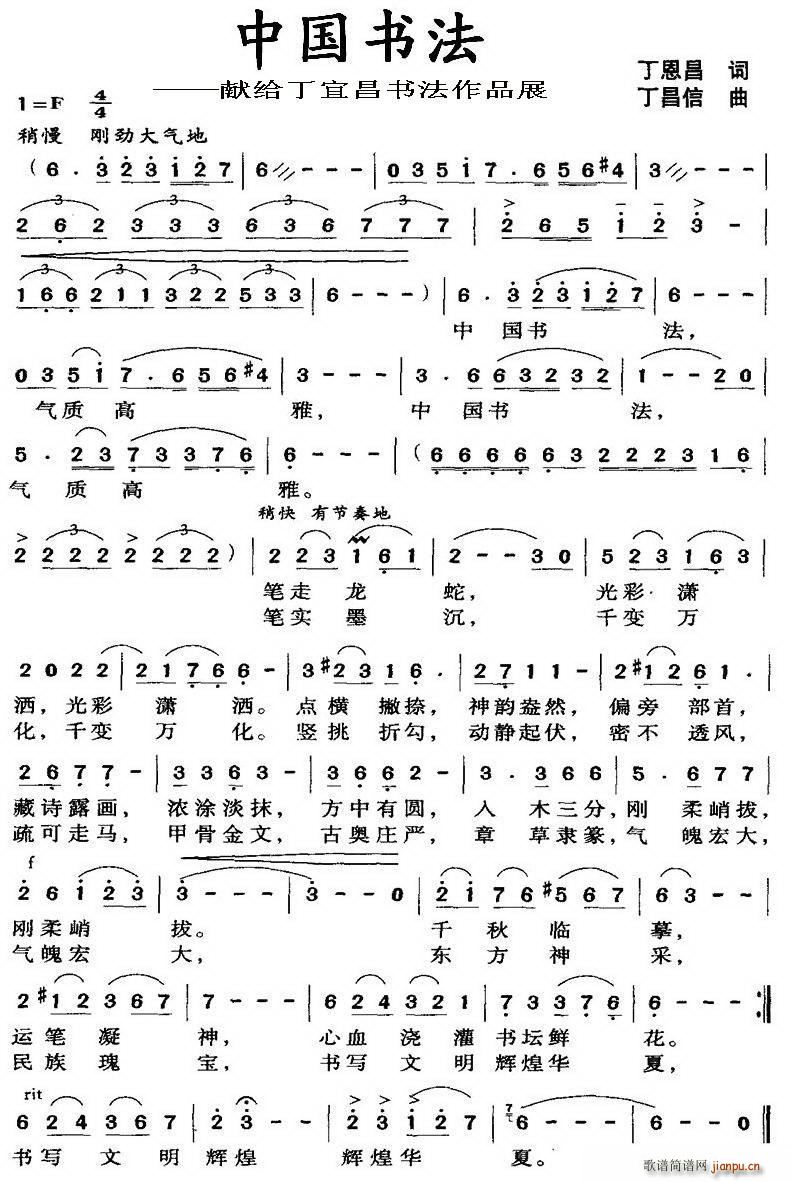 中国书珐(四字歌谱)1