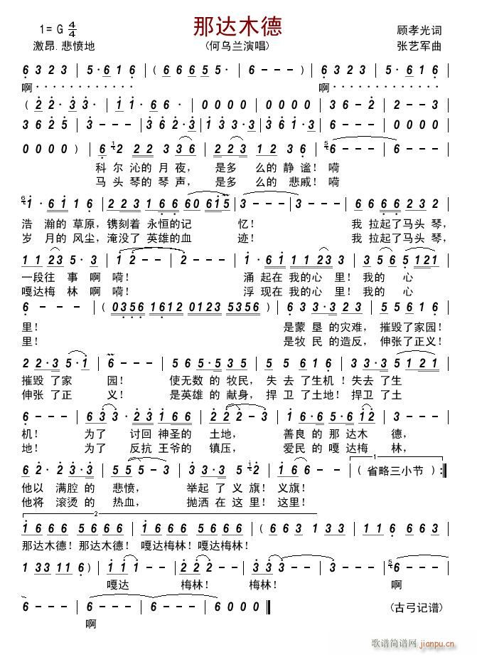 那达木德(四字歌谱)1