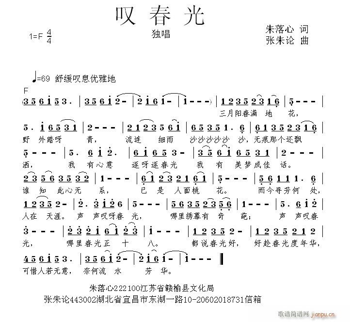 叹春光(三字歌谱)1