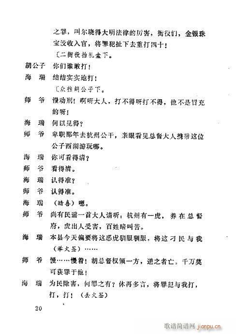海瑞驯虎(四字歌谱)20