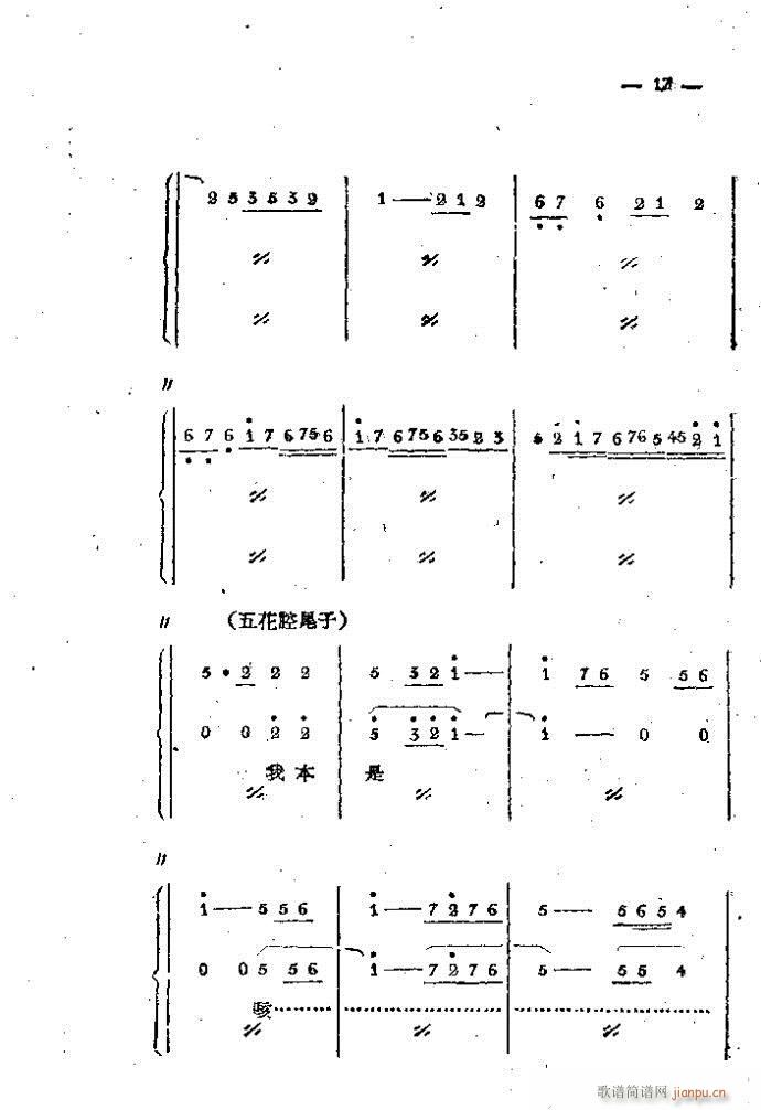 中路梆子 打金枝 本1 100(十字及以上)17