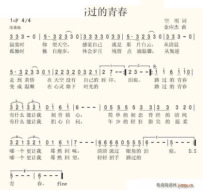 路过的青春(五字歌谱)1