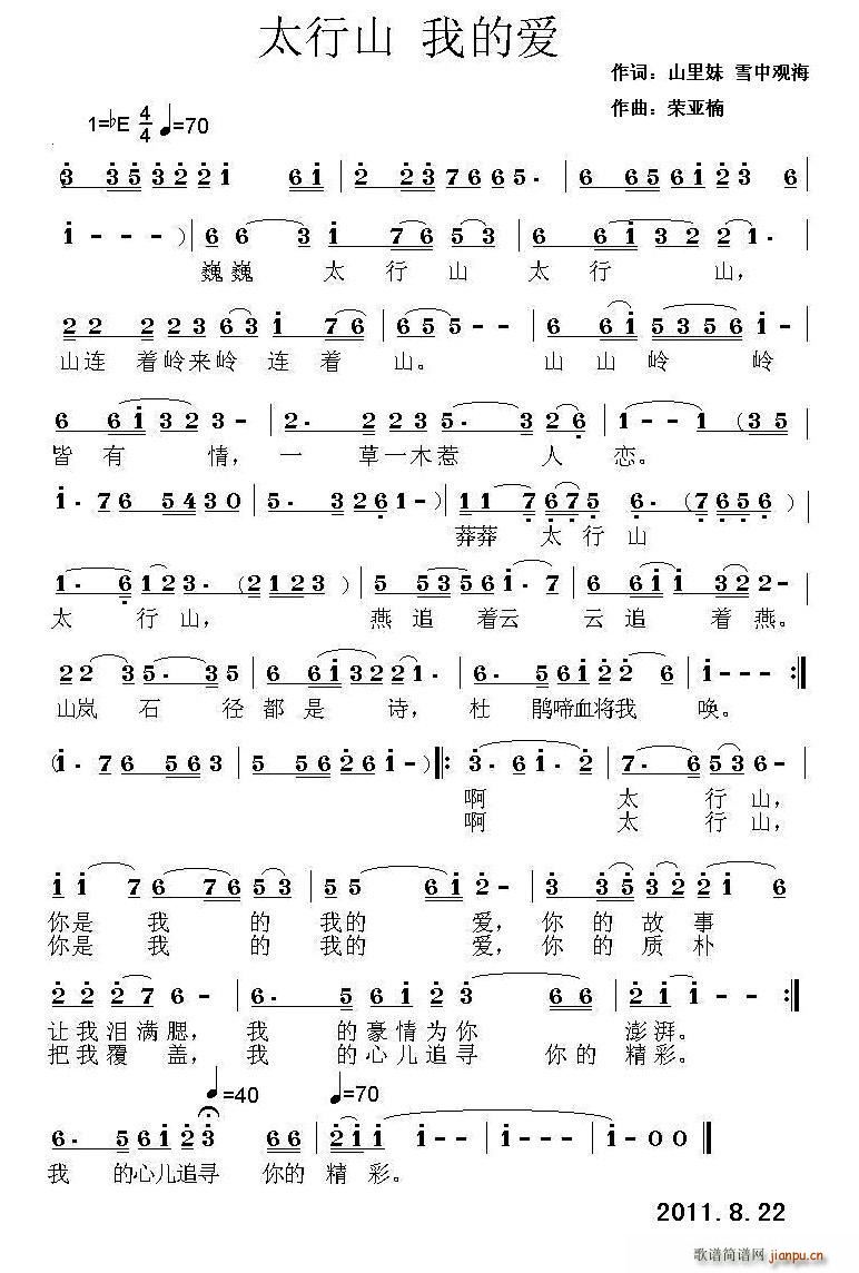 太行山 我的爱(七字歌谱)1