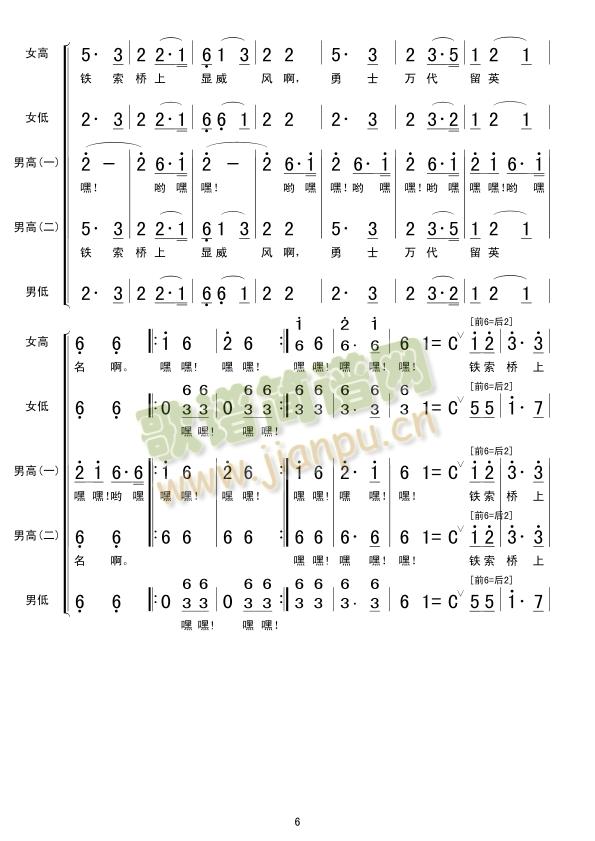 长征组歌飞越大渡河(九字歌谱)6