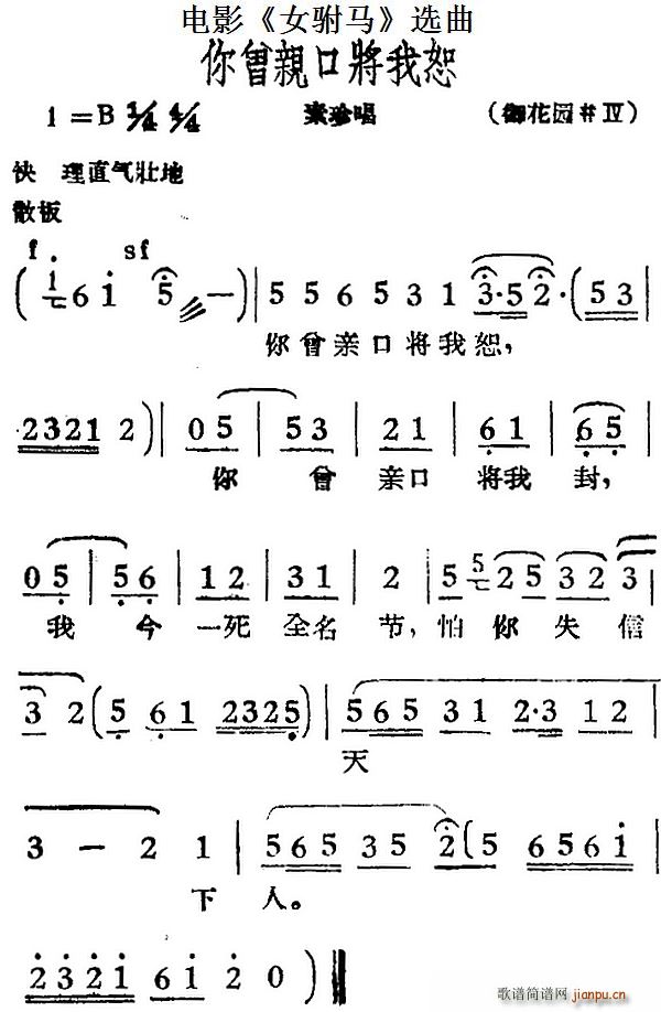 你曾亲口将我恕 电影 女驸马 选曲 素珍唱段(十字及以上)1