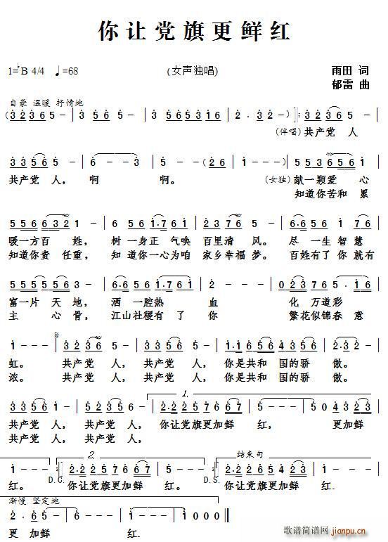 你让党旗更鲜红(七字歌谱)1