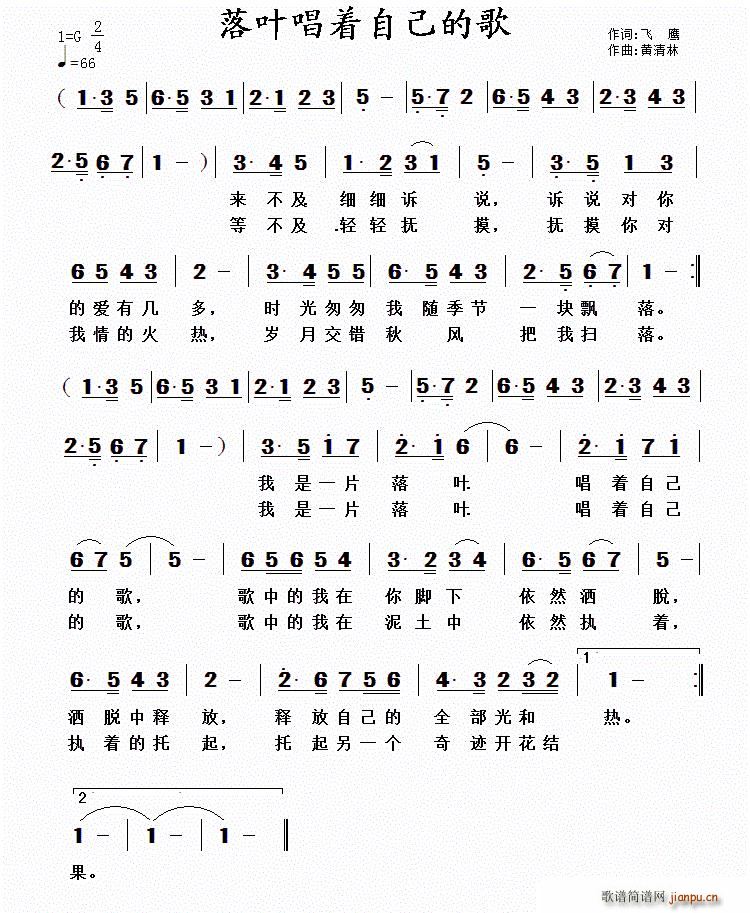 落叶唱着自己的歌(八字歌谱)1