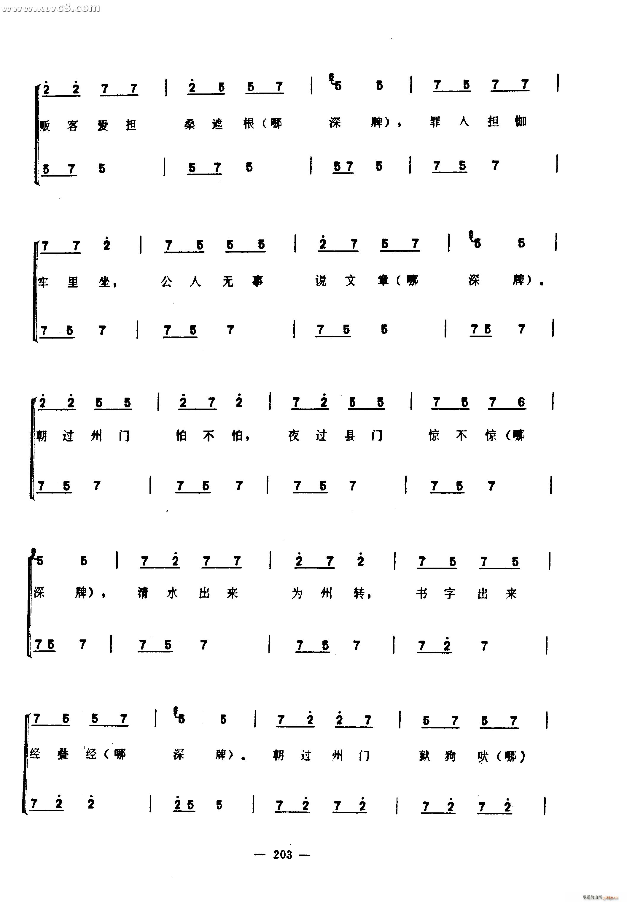 梁山伯歌(四字歌谱)24