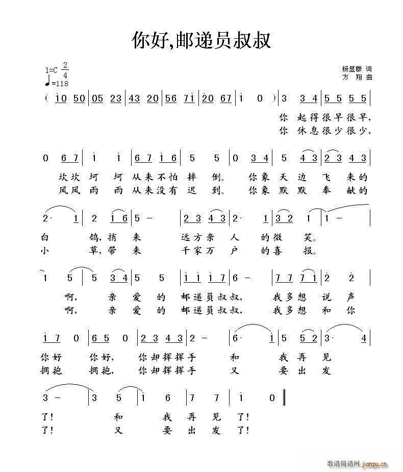你好 邮递员叔叔(八字歌谱)1