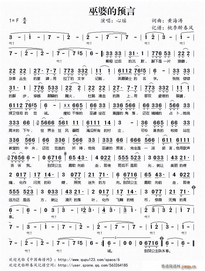巫婆的预言(五字歌谱)1