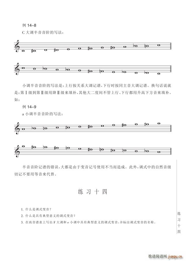 其他 第14讲 第153页第4节练习14(十字及以上)1